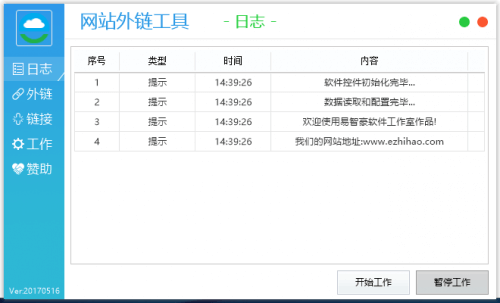 易智豪网站外链工具开源源码