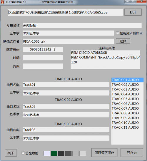 易语言简单的标签配色界面 --CUE编辑助理2.0.png