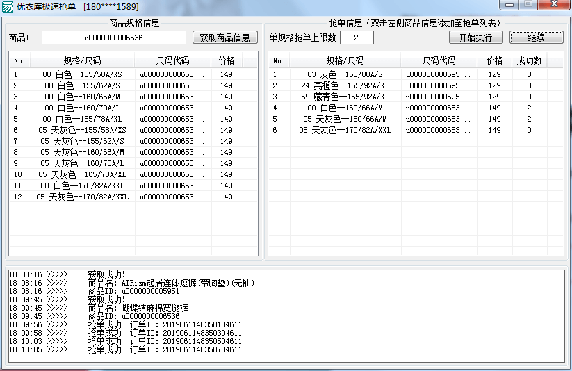 优衣库官网下单抢单易语言源码.png