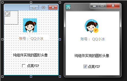 易语言纯组件实现圆形头像[抗锯齿+VIP标志]源码.png