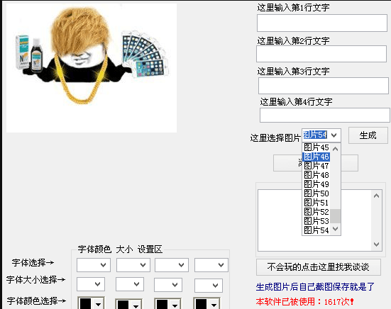 易语言制作搞笑图片生成器源码