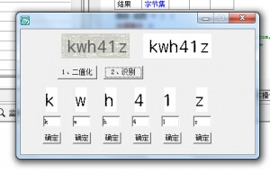 易语言分割建立字库识别验证码源码