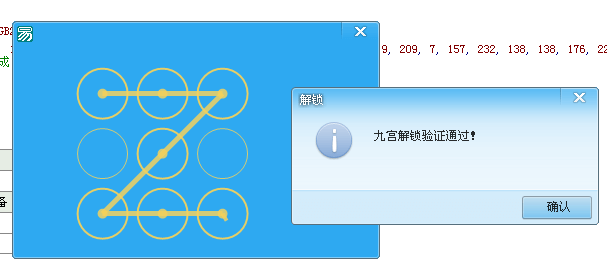 易语言自绘九宫格解锁源码