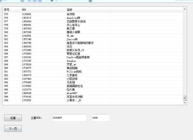 喜马拉雅主播粉丝采集易语言源码