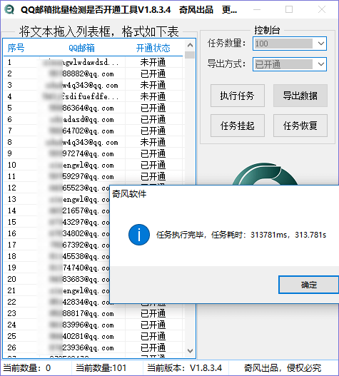 QQ邮箱开通状态查询源码.png