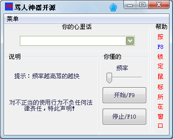 易语言骂人神器源码.png