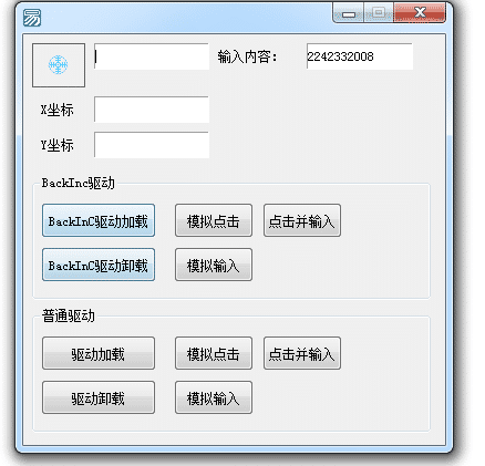 BackInC驱动级模拟按键源码【支持USB键盘】