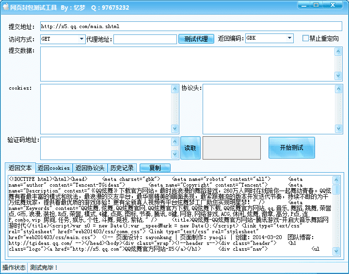  网页封包测试工具源码