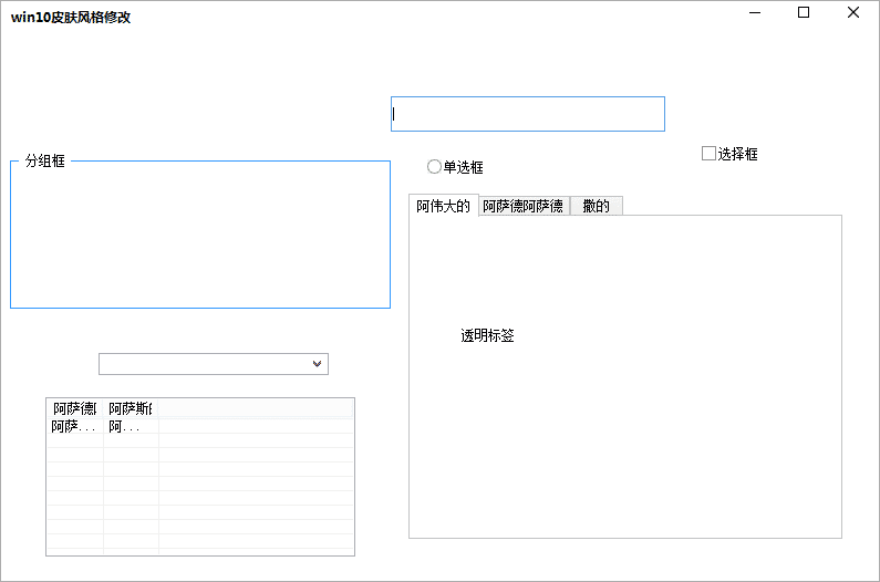 win10皮肤模块修改版