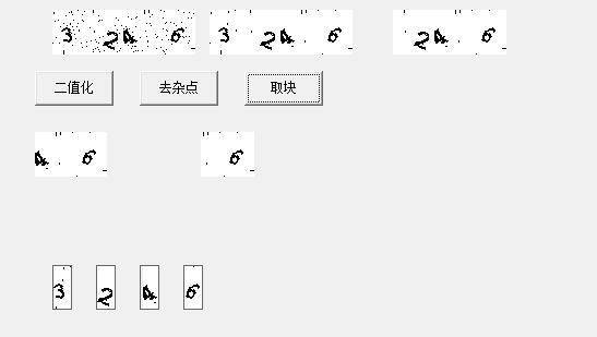 不规则验证码分割内容 二值化.jpg