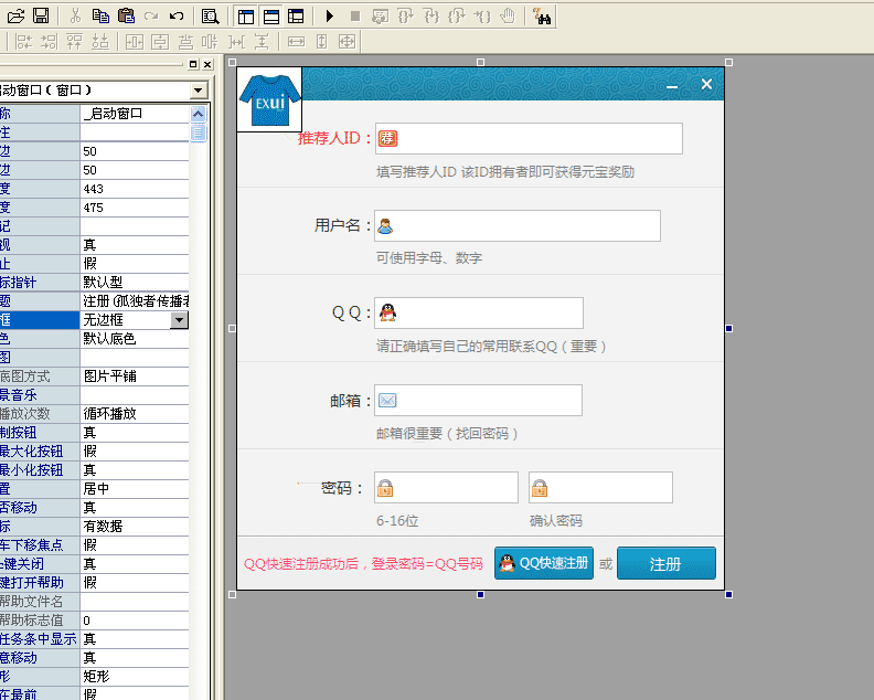  EX_ui 易语言注册页面