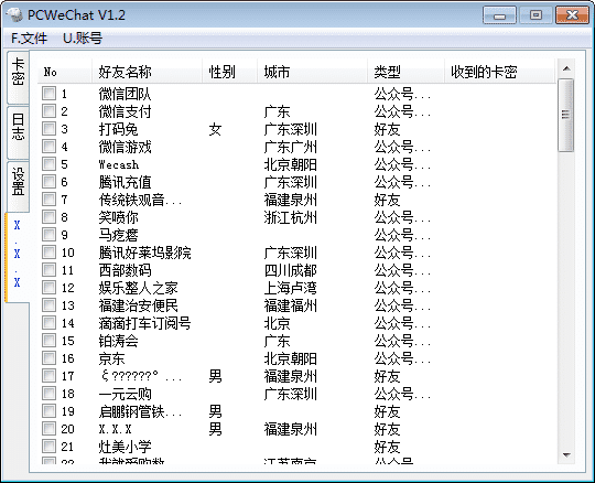 易语言微信网页版协议源码 自动同意添加好友 接收（发送）微信消息 支持多账号