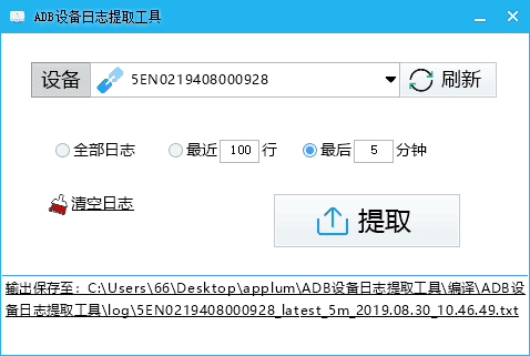 ADB设备日志提取工具源码.png