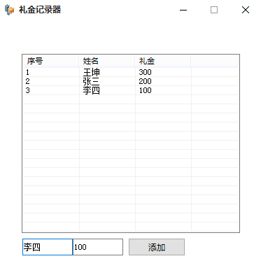 易语言EBD数据库例程 礼金记录器源码.png