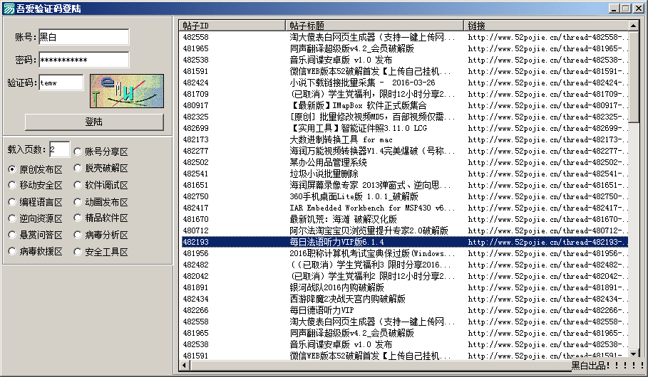 吾爱论坛post登录回帖源码