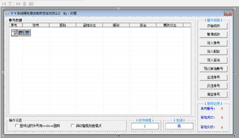 YYpost多线程批量改昵称签名性别源码