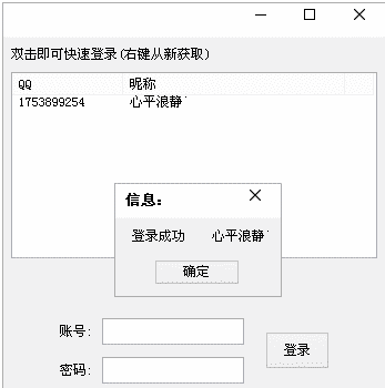 易语言QQ空间登录源码