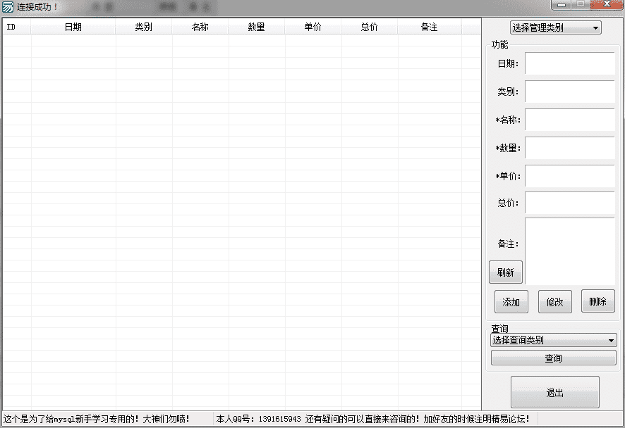 mysql简单操作源码（修改、添加、删除、查询、刷新）.png