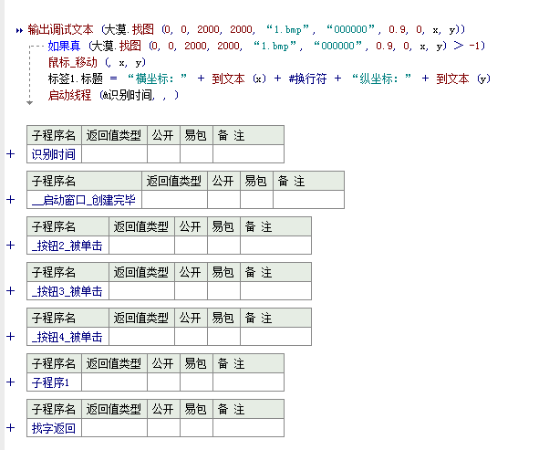 大漠找图和找字例子源码.png