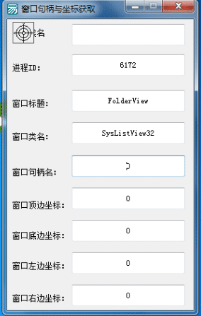 API实例源码 窗口句柄，坐标，进程名获取.png