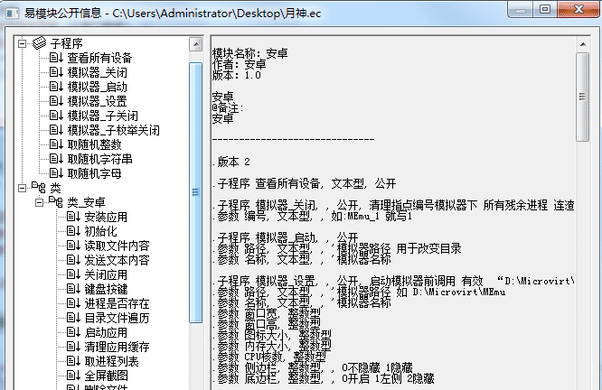 易语言ABD操作模块源码.png