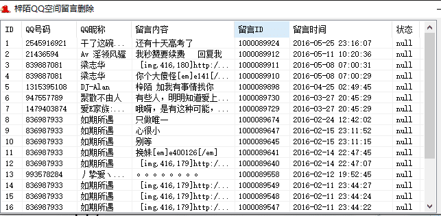 QQ空间留言以及说说批量删除易语言源码.png