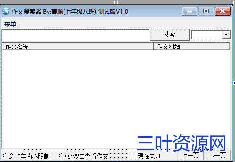 易语言作文搜索源码