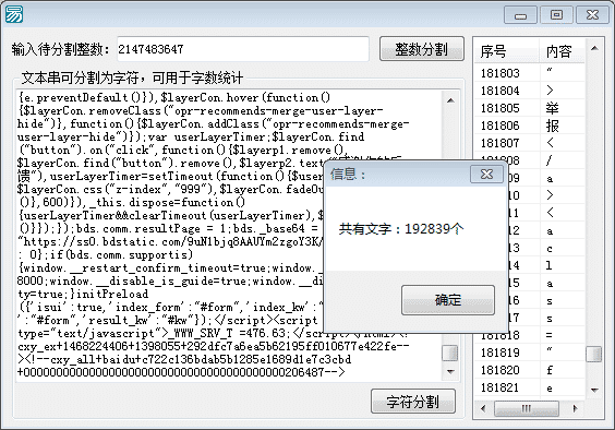 易语言将整数以及文本分割统计源码.png