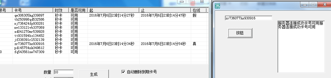 易语言简单服务器收费系统 可更改为网络验证