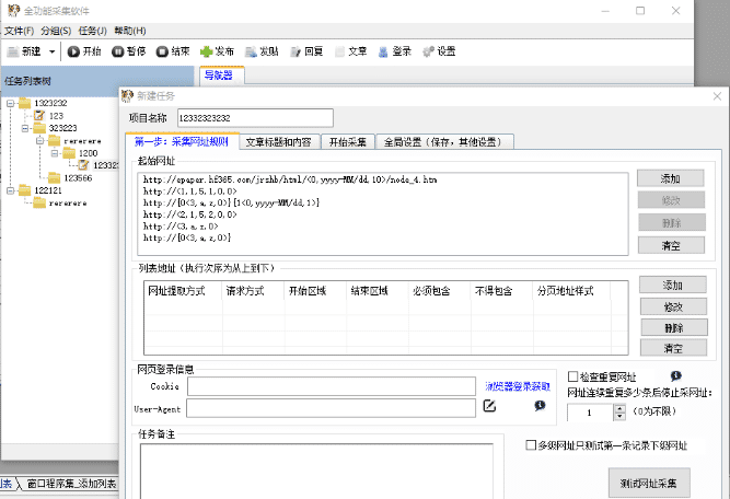 易语言仿火车头采集源码