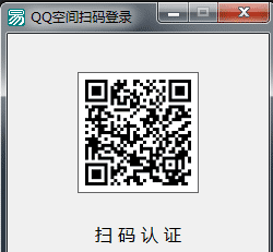 易语言QQ空间扫码登录源码