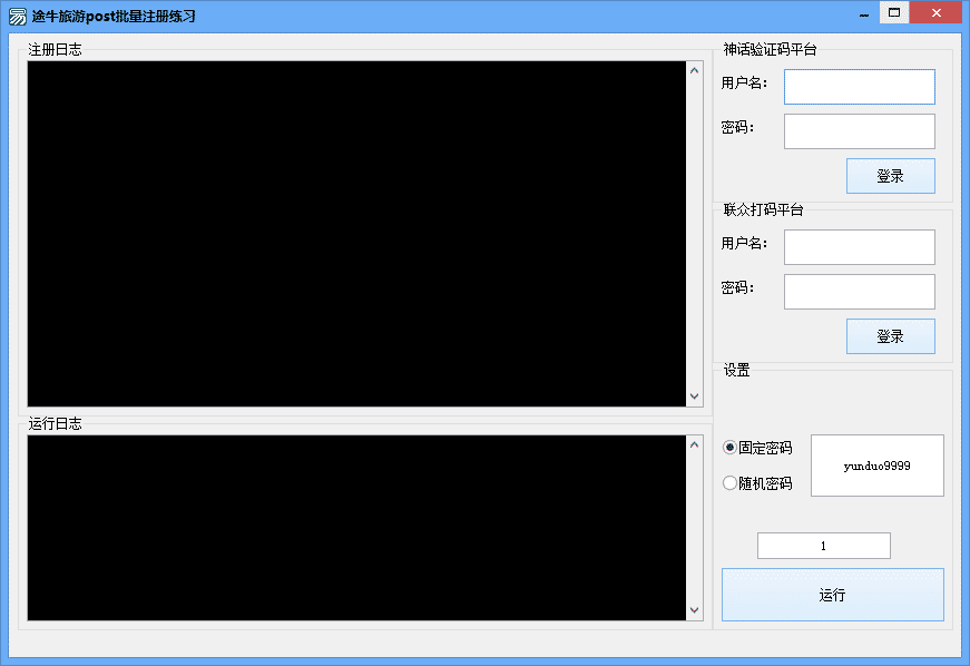 途牛post批量注册易语言源码