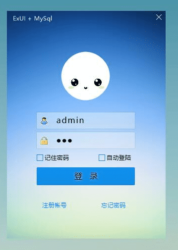 易语言ExUI + MySql [登陆,注册,头像,VIP] 