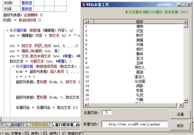 网名采集学习例子源码