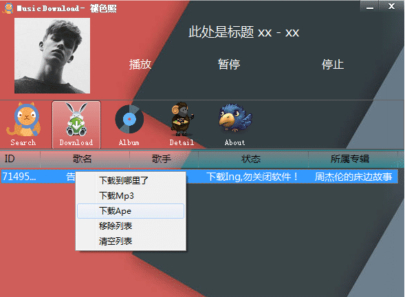 酷我音乐下载器源码