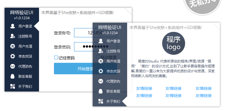 网络验证UI界面皮肤源码.png