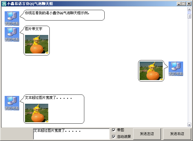  易语言仿QQ聊天气泡框源码