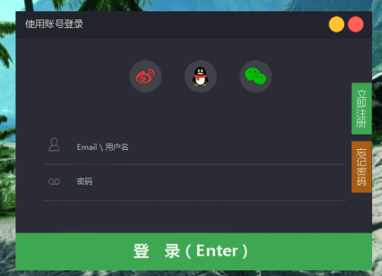 易语言美化助手登录界面UI开源