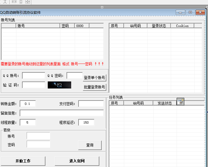 QQ转账协议引流源码开源