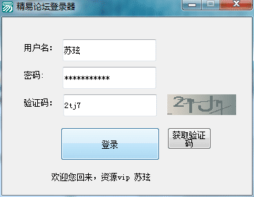 精易论坛登录源码