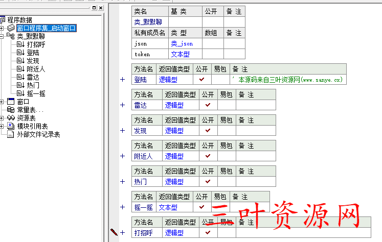 默默聊APP协议源码