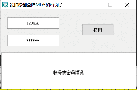 爱拍登陆MD5加密例子