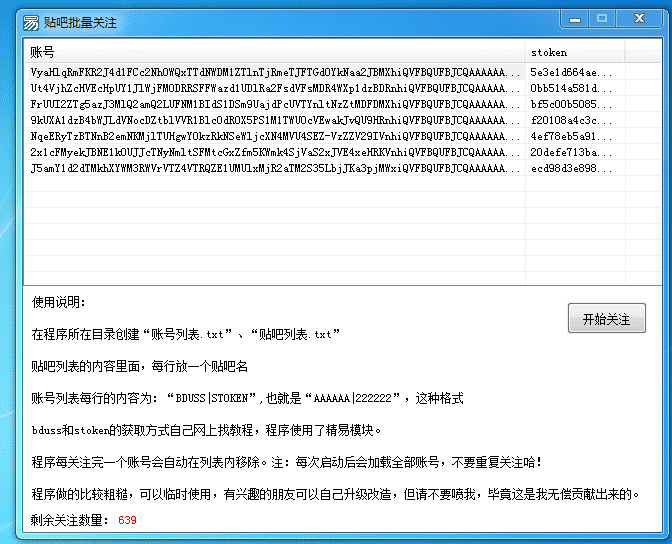 百度贴吧批量关注易语言源码.png