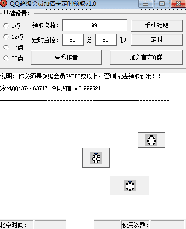 超级会员成长值卡定时抢领工具源码