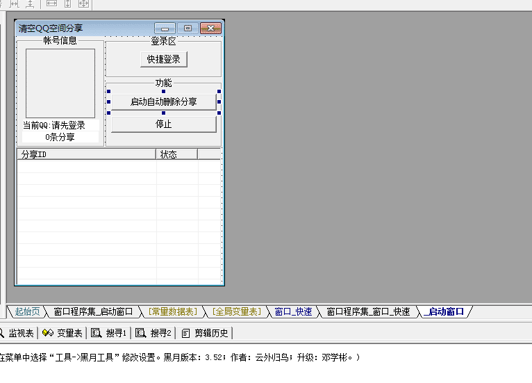 QQ空间分享删除工具源码