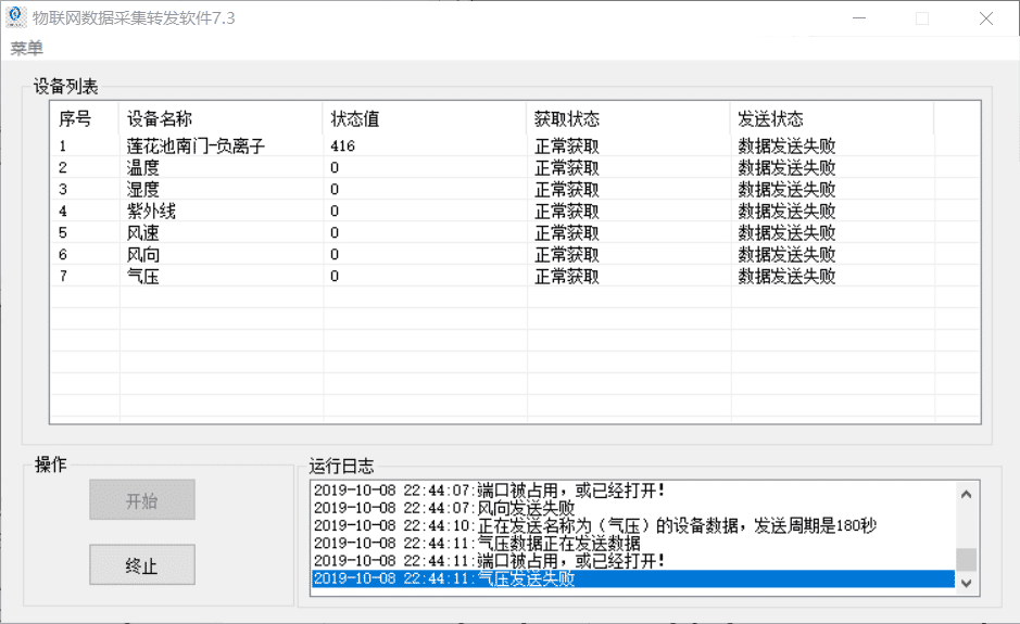 采集物联网数据通过串口发送到第三方设备