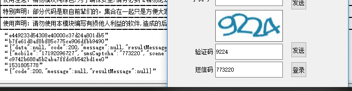 爱回收APP加密发送验证码登录例子