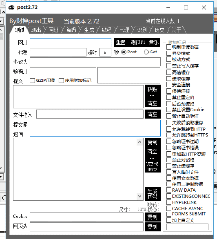 易语言post工具源码