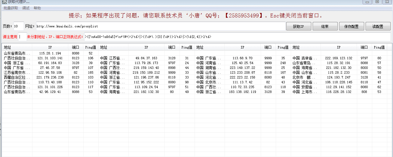 易语言多线程获取指定代理IP的源码