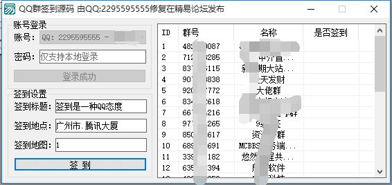 QQ群签到源码